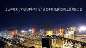 The first production line of Jilin mining industry